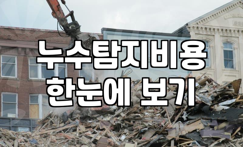 갑자기 거실 천장에서 물이 떨어지던 날