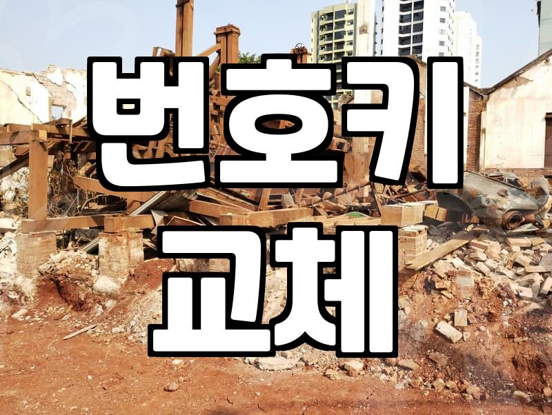도어락 설치 방법 스스로 해결하기 위한 필수 체크리스트