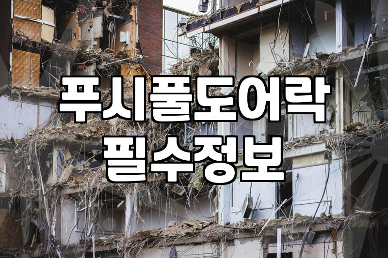 삼성현관문도어락 교체 비용과 작업 시간 기준