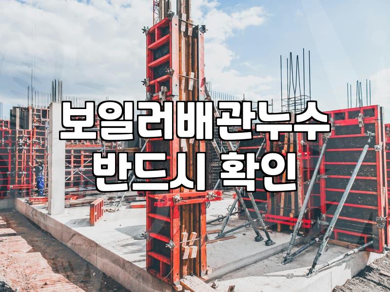 누수탐지기 자가 사용을 검토할 때 확인할 한계와 순서
