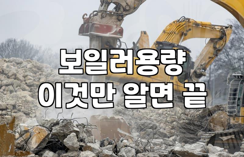 아파트보일러교체 비용과 반드시 고려해야 할 설치 환경