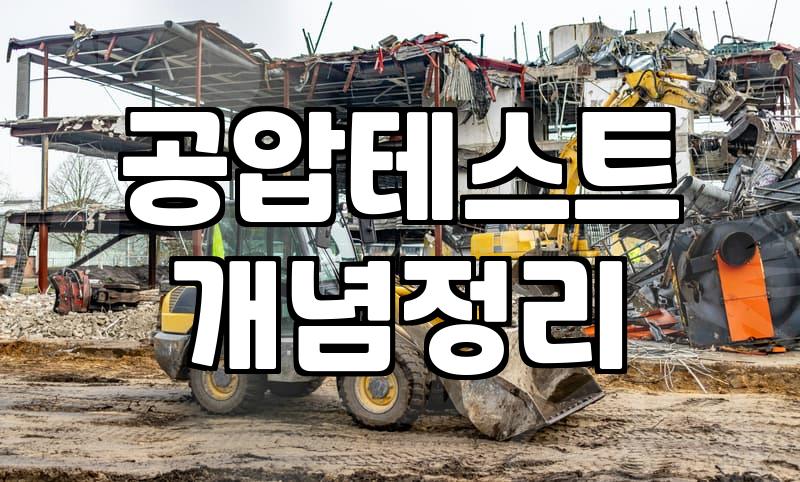 아파트 아래층 천장 누수점검 비용과 신뢰할 수 있는 업체 고르는 기준