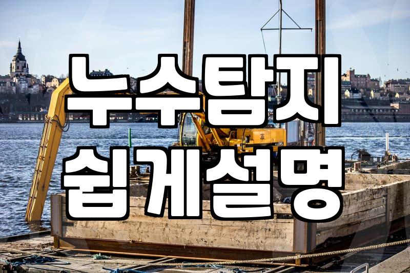 집안 배관 누수와 노후 수전 교체할 때 알아야 할 현실적인 비용과 과정