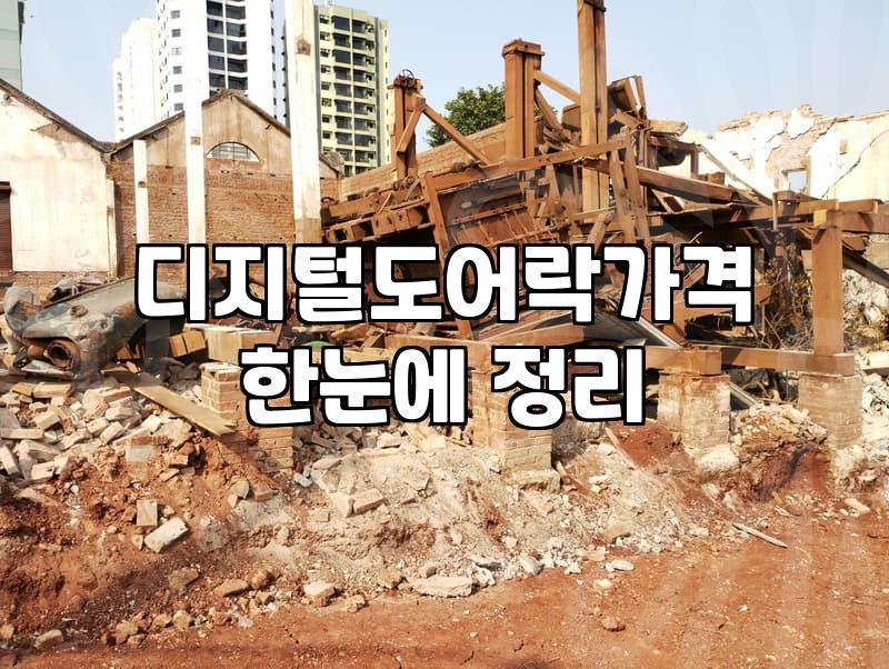 현대도어락 고장 진단과 합리적인 교체 기준