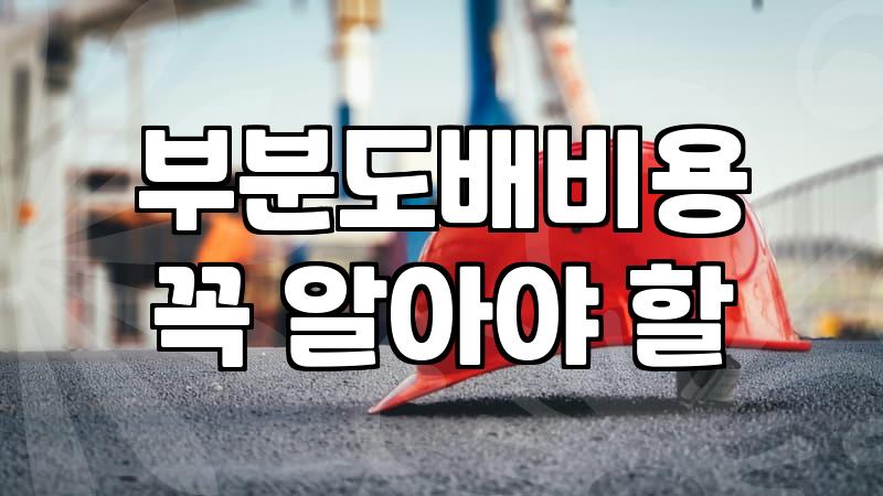 목포 옥암주공 아파트 도배하다가 결국 포기하고 업체 부른 날