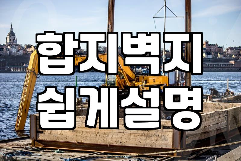 실크도배 비용과 소요되는 실제 시공 기간