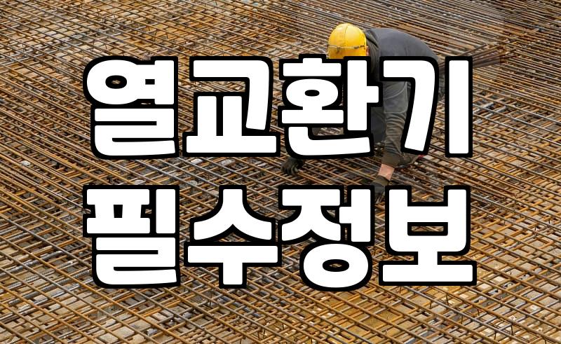 온수저장탱크 용량을 정할 때 확인할 하중과 배관 조건