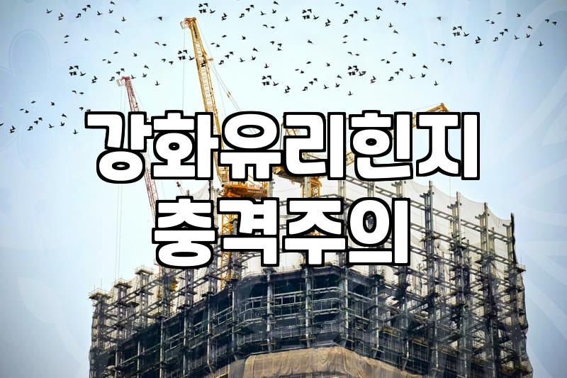 유리문이 갑자기 쾅쾅 닫혀서 바닥을 뜯어내게 될 줄은 몰랐다
