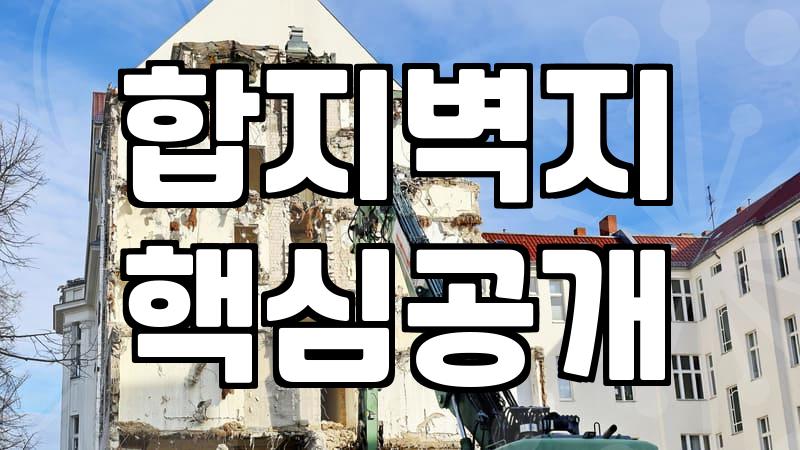 실크도배 시공 가격과 합지와의 차이점