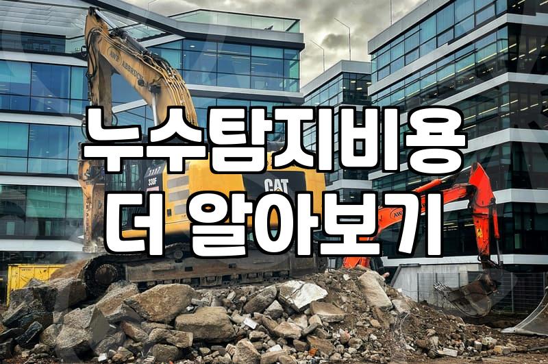 아파트 누수 발생 시 업체를 부르기 전에 확인할 순서