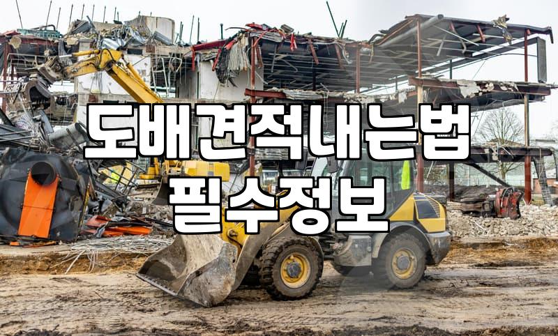 벽지시공업체 견적을 비교할 때 확인할 항목