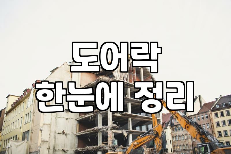 명일동열쇠 수리 고민할 때 반드시 체크해야 할 현장 노하우