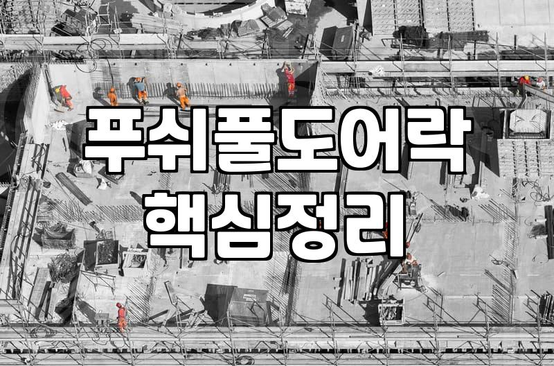 게이트맨도어락 사용 중 문이 안 잠기는 원인과 해결법