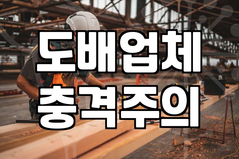 도배 견적을 비교할 때 확인할 시공 범위와 예비 예산
