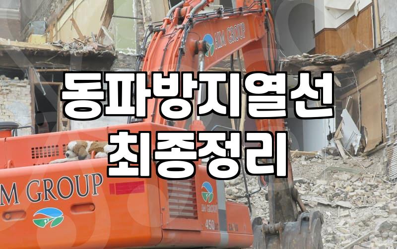바닥 슬리브와 열선 작업, 실전에서 겪어본 시행착오들