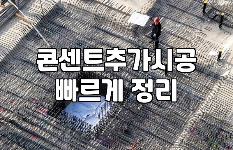 아파트전기공사 진행 시 알아야 할 안전 수칙과 비용 체계