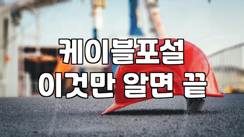전기배선 공사 비용과 현장에서 확인해야 할 안전 기준