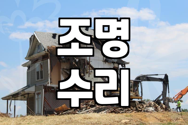 전등교체비용 실제 산정 기준과 합리적인 작업 범위
