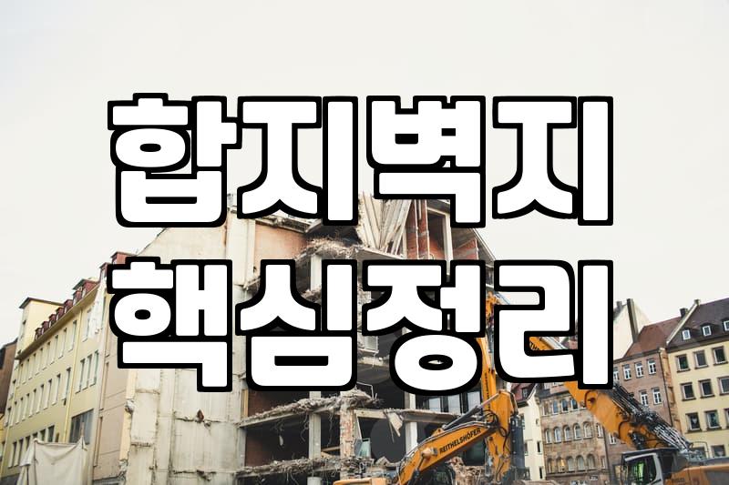 실크도배 비용 차이와 벽지 소요량 계산법