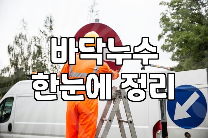 화장실누수 발생 원인 파악과 합리적인 해결 순서