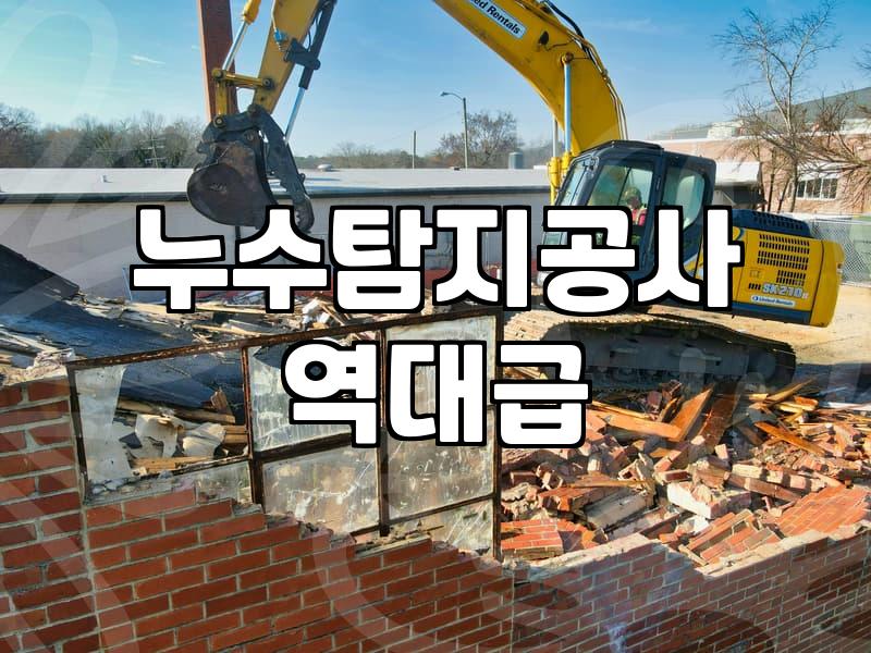아파트누수탐지비용 합리적인 기준과 실제 발생 금액