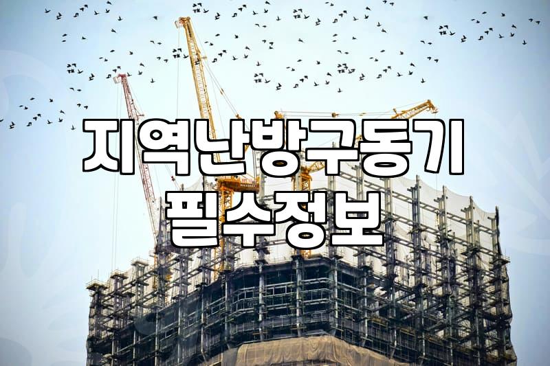 난방배관 교체 주기와 효율적인 시공 비용 확인하기