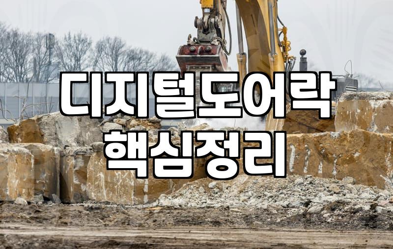 영통 오피스텔 디지털도어락 자가 교체와 전문가 의뢰 사이, 현실적인 비용과 타협점
