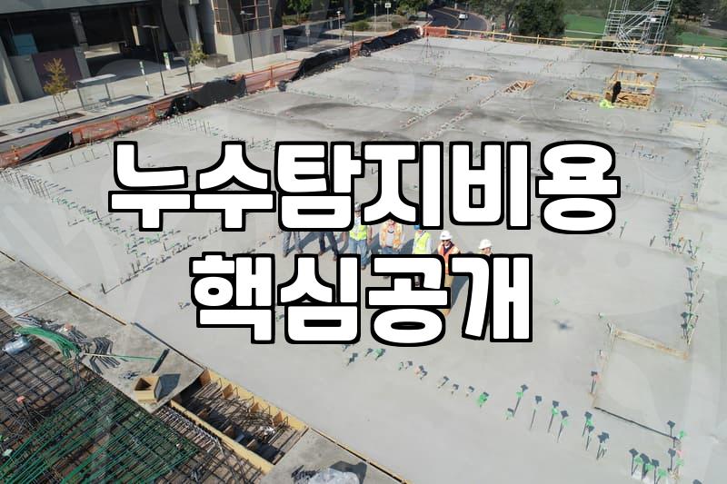 천장 누수 시 계량기 확인법과 분배기 노후 점검