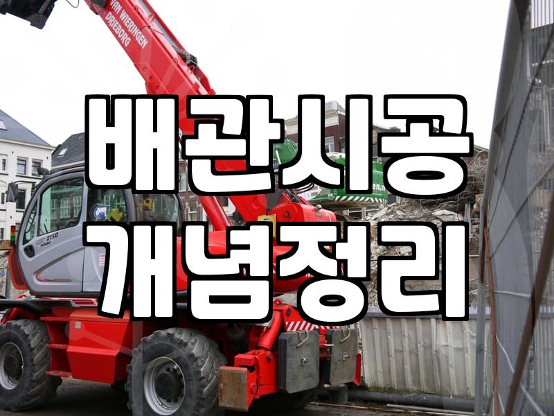 바닥난방 효율을 결정짓는 핵심 시공 요소와 공사 비용