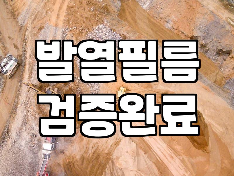 전기바닥난방 시공 비용과 선택 시 고려해야 할 현실적인 차이