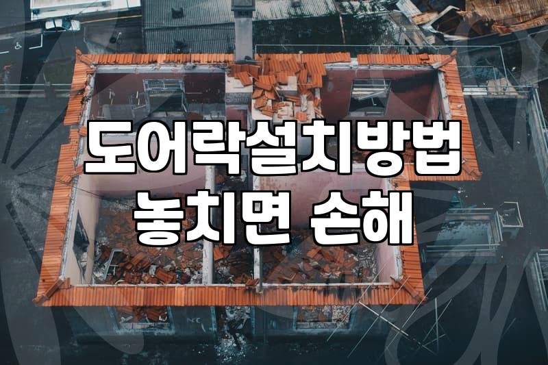 디지털 도어락을 새로 고를 때 확인해야 할 현실적인 요소들