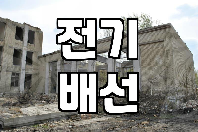 집안 누전차단기 내려갔을 때 당황하지 않고 해결하는 방법