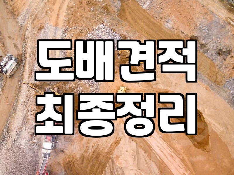 실크도배지 특징과 아파트 시공 시 고려할 실제 비용 범위