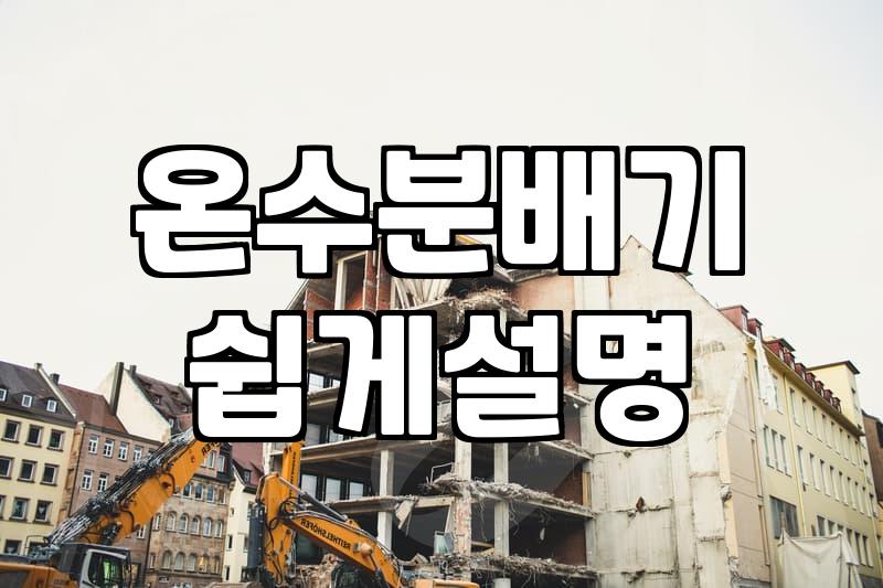난방배관 교체 비용과 작업 시기 결정 기준
