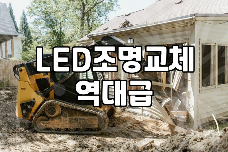 화장실전등교체 비용과 작업 시 주의사항