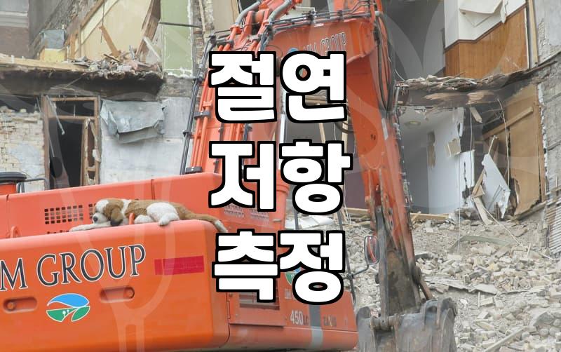 누전차단기가 떨어질 때 구간을 찾아내는 점검 순서
