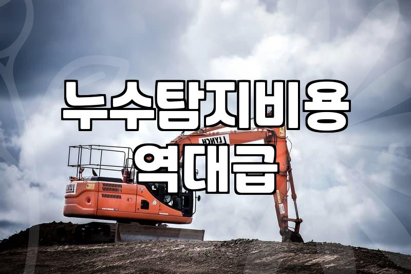 아파트누수 발생 시점별 책임소재와 해결 절차