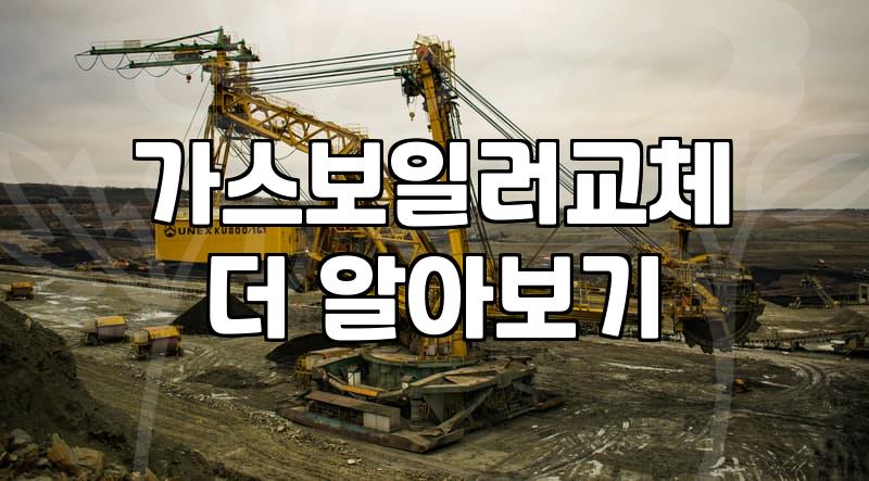 보일러교체비용 현실적인 평균 가격과 업체 선정 기준