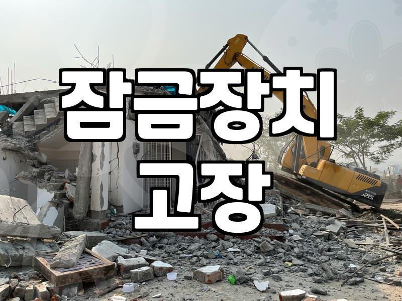 열쇠수리 비용과 출장비 기준 확인하기