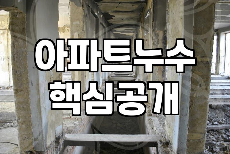 난방배관교체 비용과 실제 공사 진행 방식