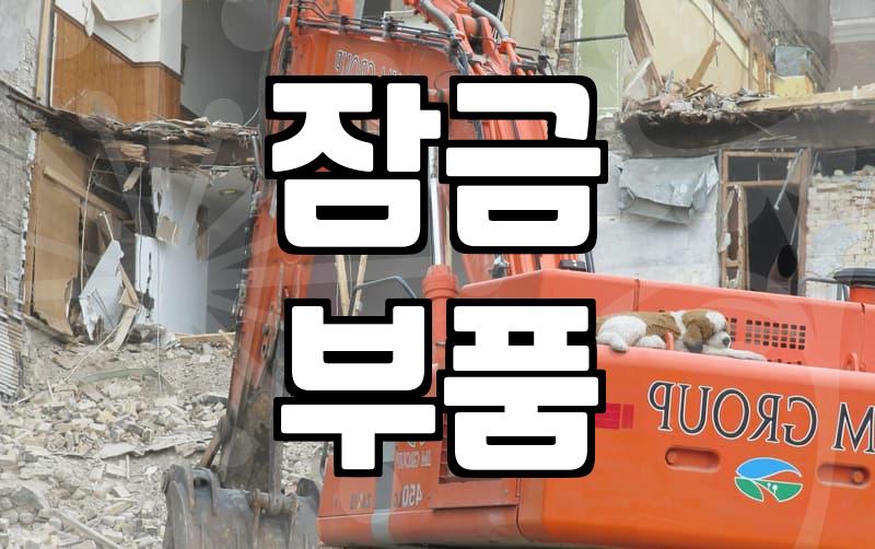 스마트도어록 설치 전 확인할 문 유격과 건전지 관리 기준