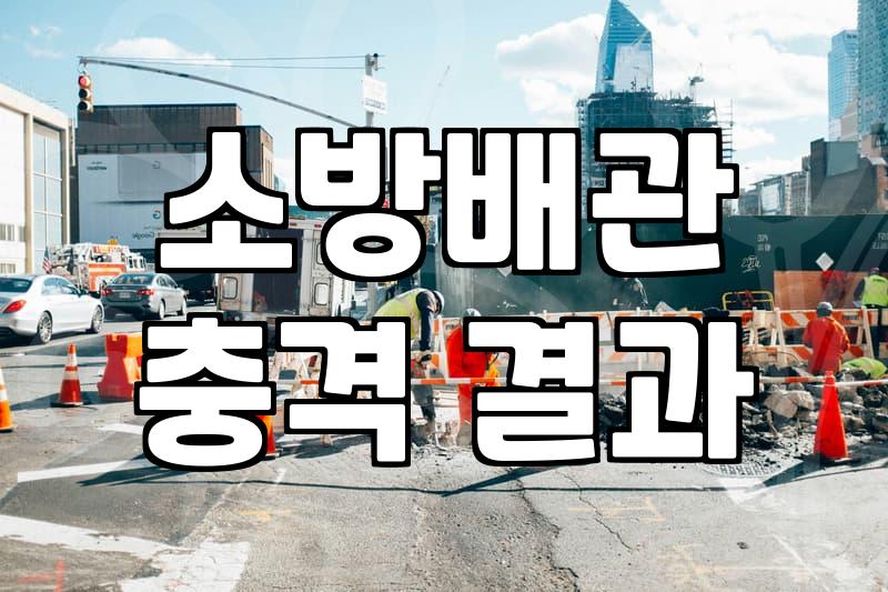 아파트 천장에서 물이 샌다면 스프링클러누수 원인 확인하는 방법
