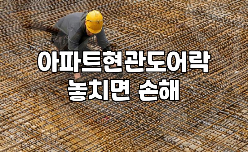 출장도어락 교체 및 설치 시 고려해야 할 실무 기준