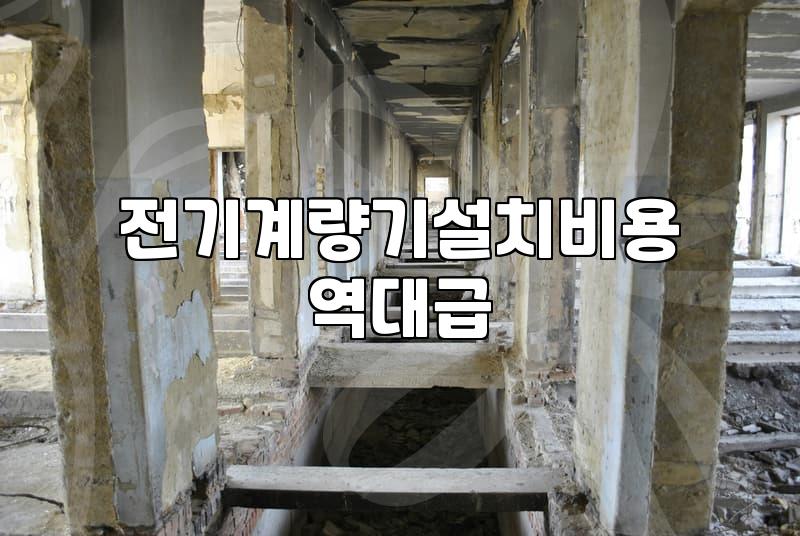 가게 차단기가 반복해서 내려갈 때 원인 찾는 순서와 출장비