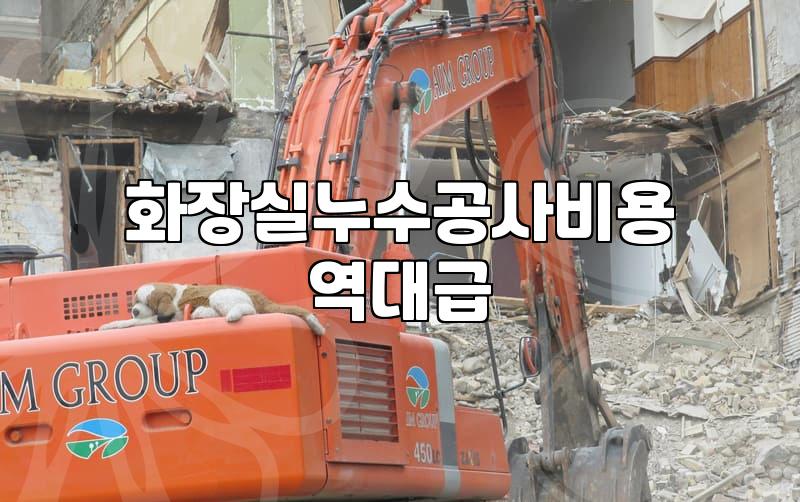 아파트누수업체 선정 기준과 합리적인 공사 비용 확인 방법
