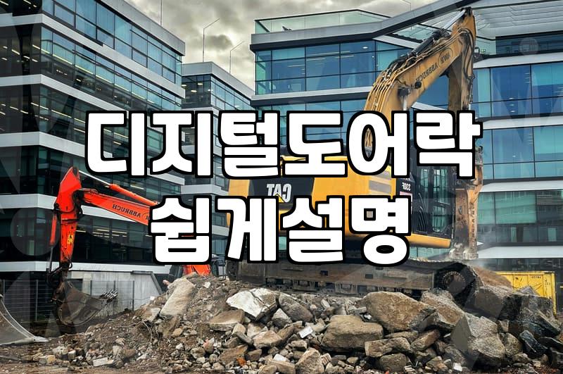 유니터치도어락 비밀번호 변경 방법과 배터리 방전 시 대처 요령