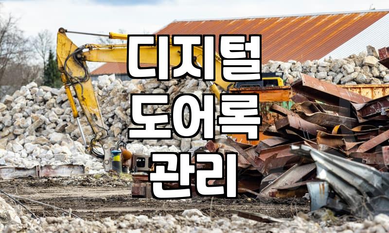 게이트맨 지문등록 및 삭제 방법과 실제 오류 해결 사례