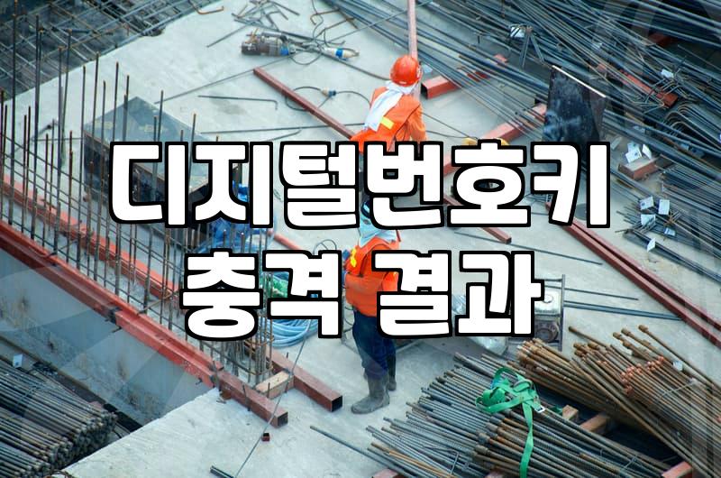 갑작스러운 도어락 고장 시 합리적인 열쇠출장비 산정 기준
