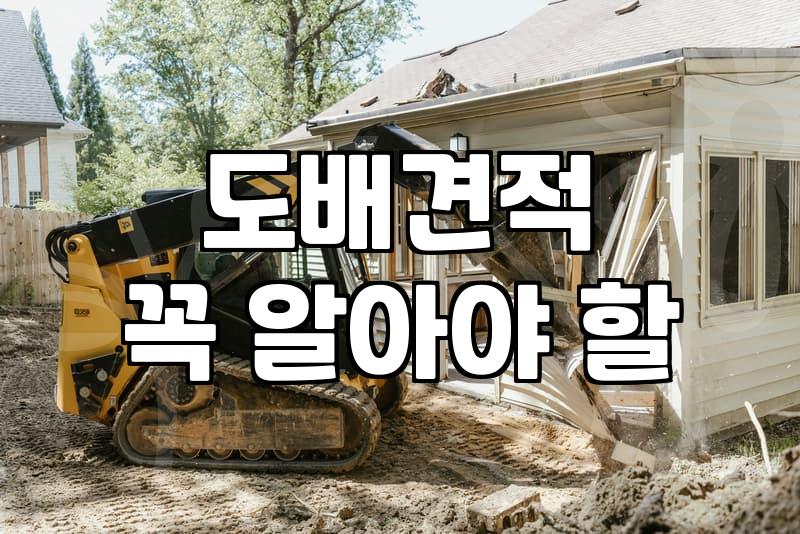 실패 없는 도배시공을 위해 계약 전에 반드시 따져봐야 할 조건들
