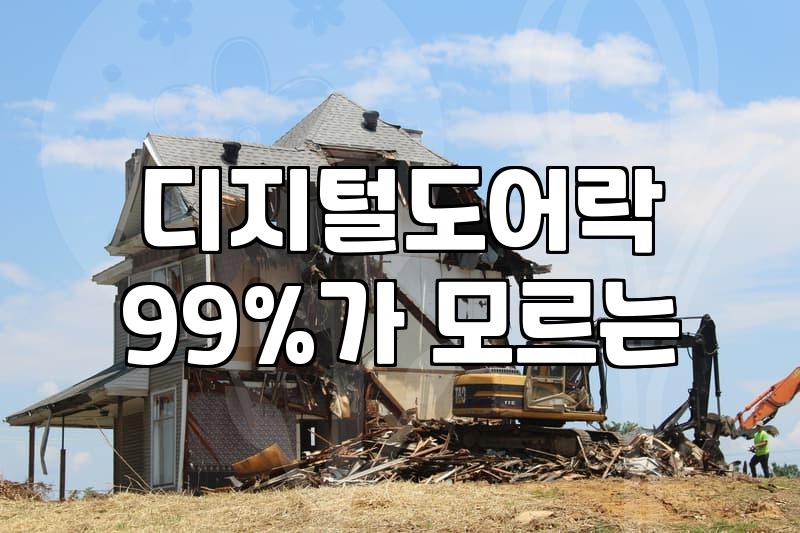 번호자물쇠 선택할 때 실패 없는 요령과 배터리 방전 대처법